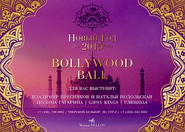 Рестораны «Турандот» и «Каста Дива» bollywood ball, или новогодняя ночь в колониальном дворце