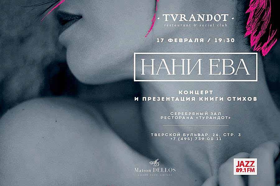 Turandot restaurant & Social club представляет  Нани Ева Концерт и презентация книги стихов
