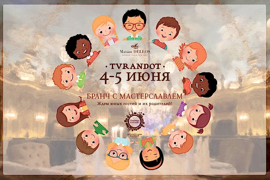 Бранч с Мастерславлем!