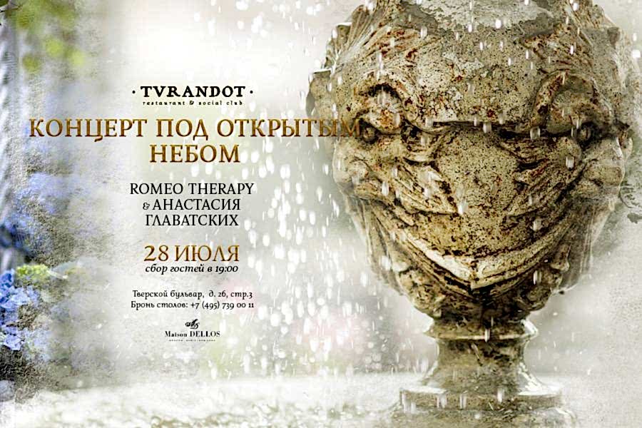 Концерт под открытым небом