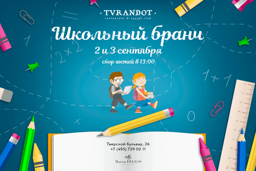 A special festive and cheerful brunch devoted to the Day of Knowledge will be held at the Turandot restaurant on the 2nd and the 3rd of September.
