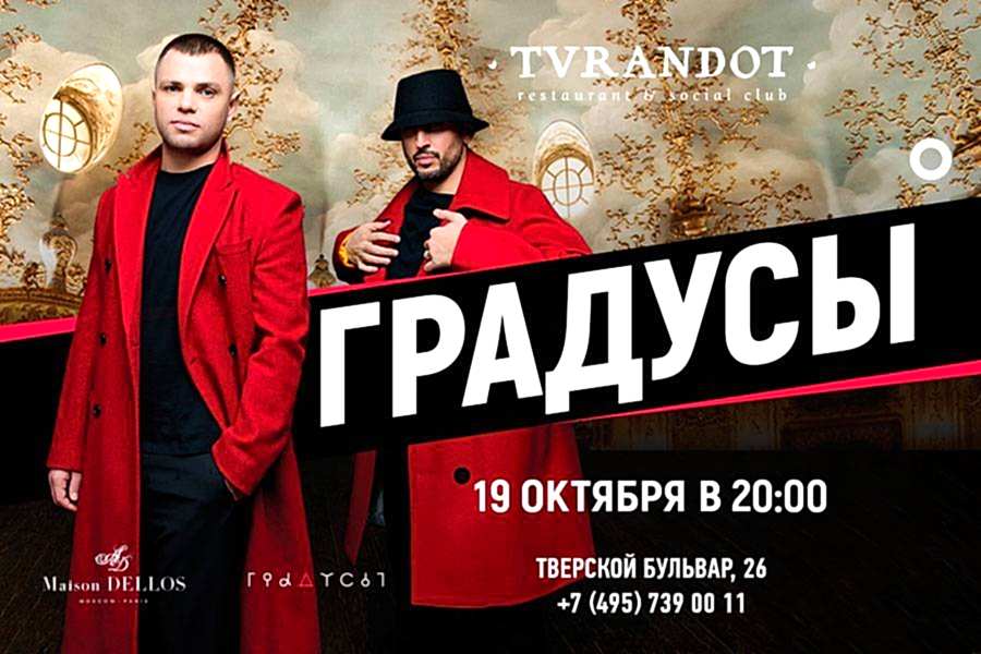 Концерт группы «Градусы»