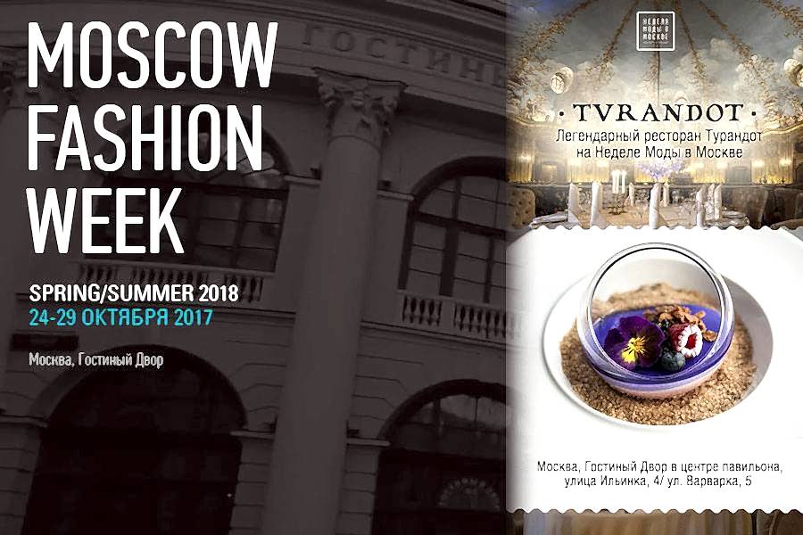Турандот на неделе моды в Москве (Гостиный Двор, 24-29.10.2017)