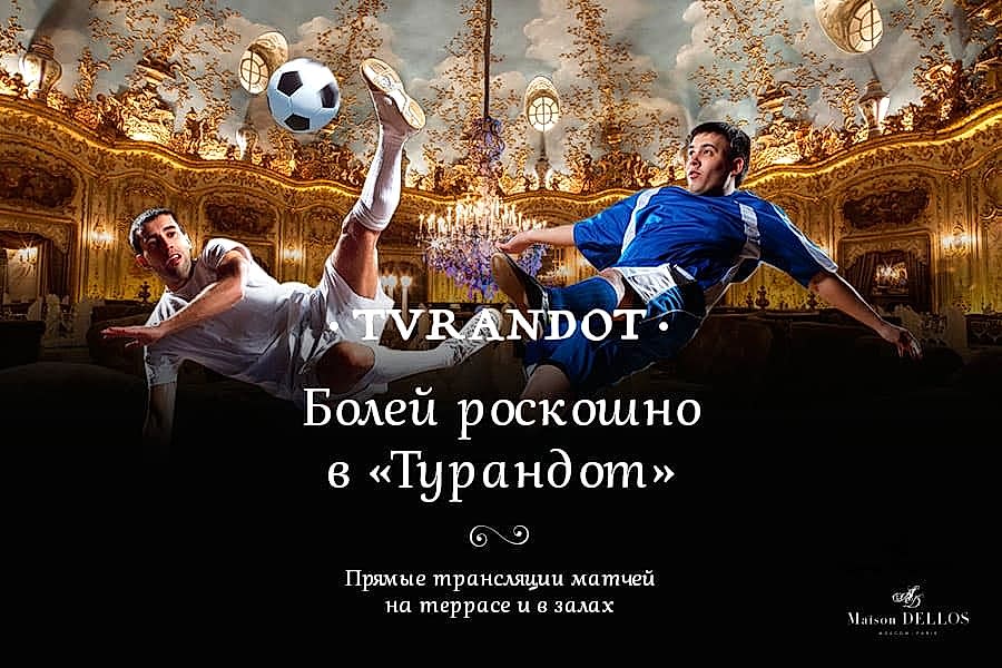 Болей роскошно в ресторане «Турандот»!