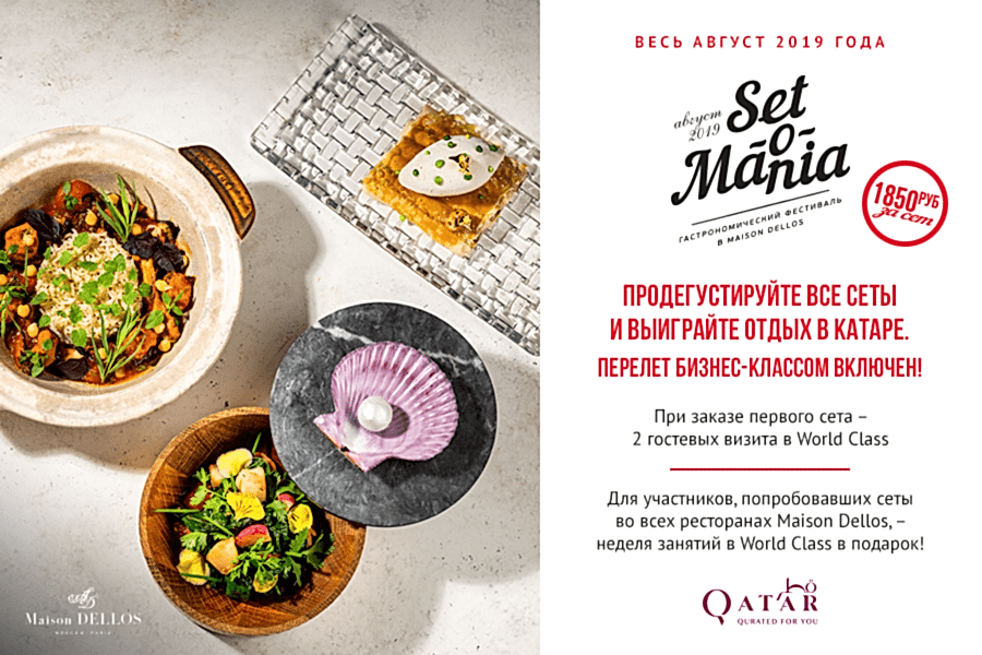 Фестиваль Set-o-Mania в ресторанах Maison Dellos станет главным пунктом гастрономической повестки августа