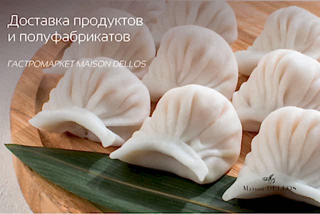 Гастромаркет Maison Dellos