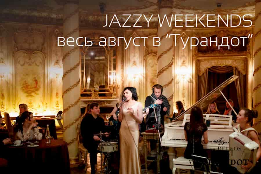 Jazzy Weekends. Весь август в «Турандот»