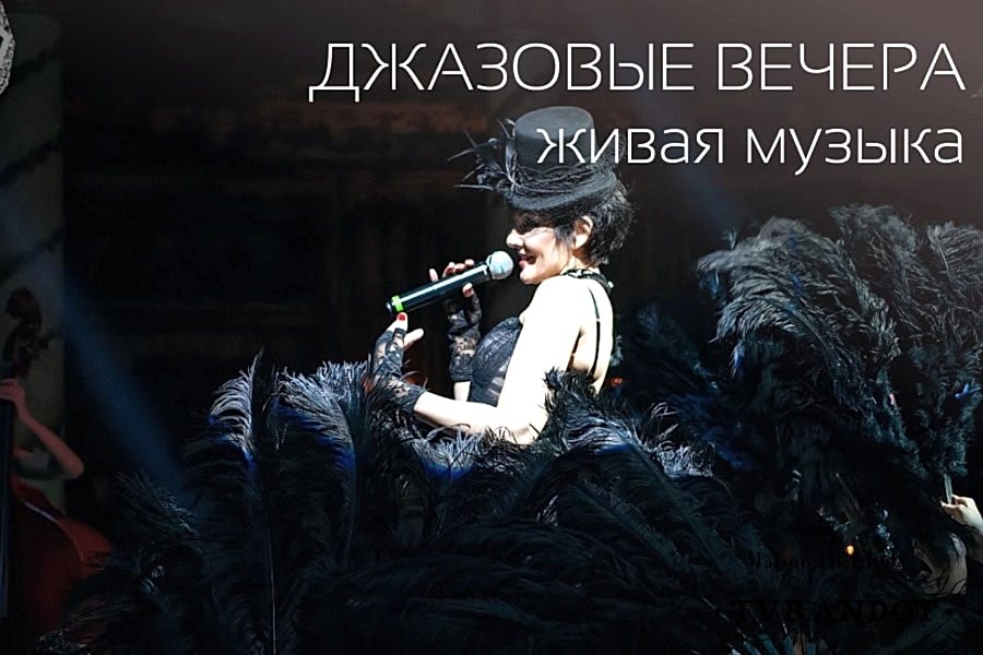 Живая музыка в ресторане