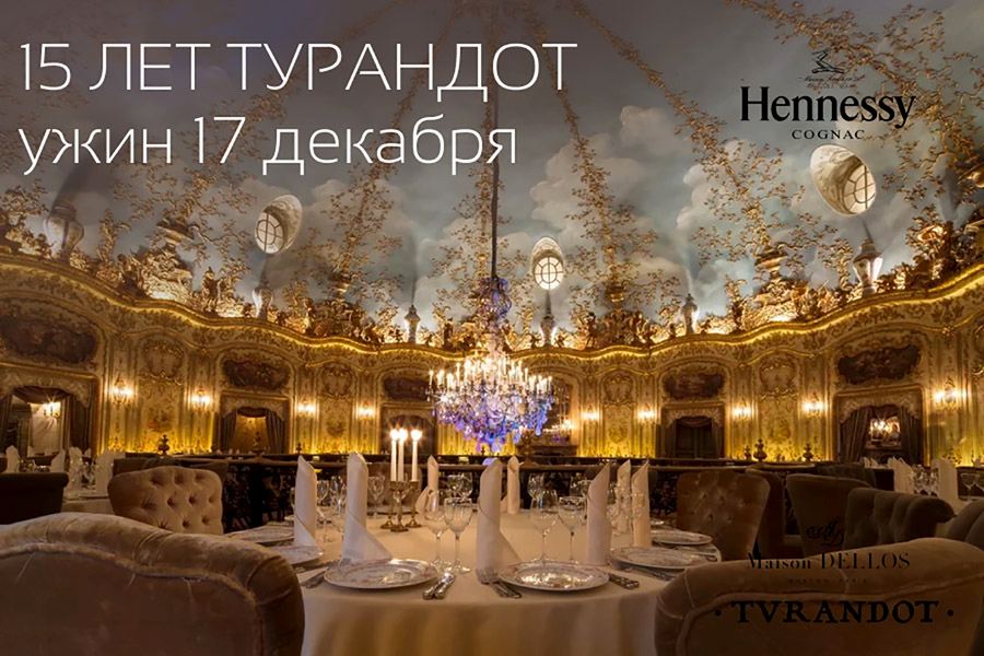 День рождения «Турандот»  17 декабря 19:00