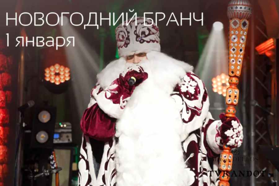 Новогодний бранч