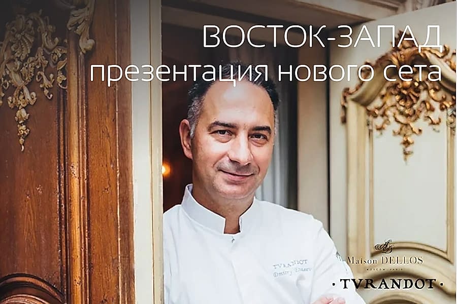 Презентация дегустационного сета «Восток-Запад» 26 ноября