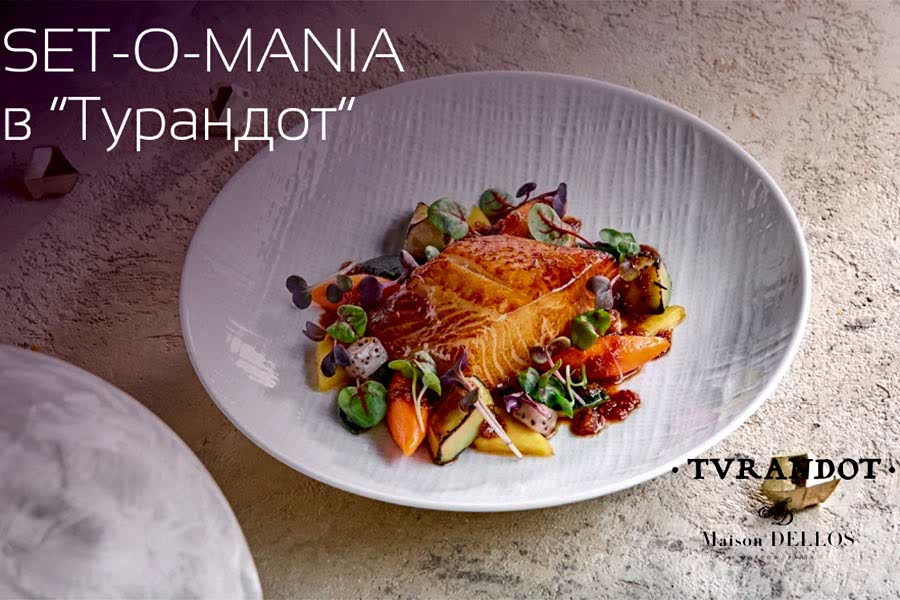 Фестиваль Set-o-Mania весь январь в «Турандот»