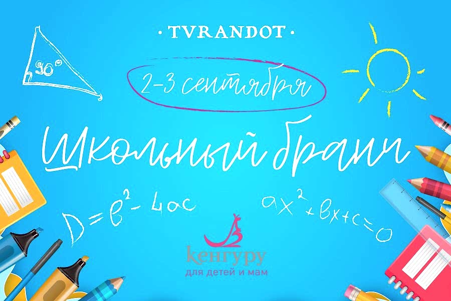 Школьный бранч