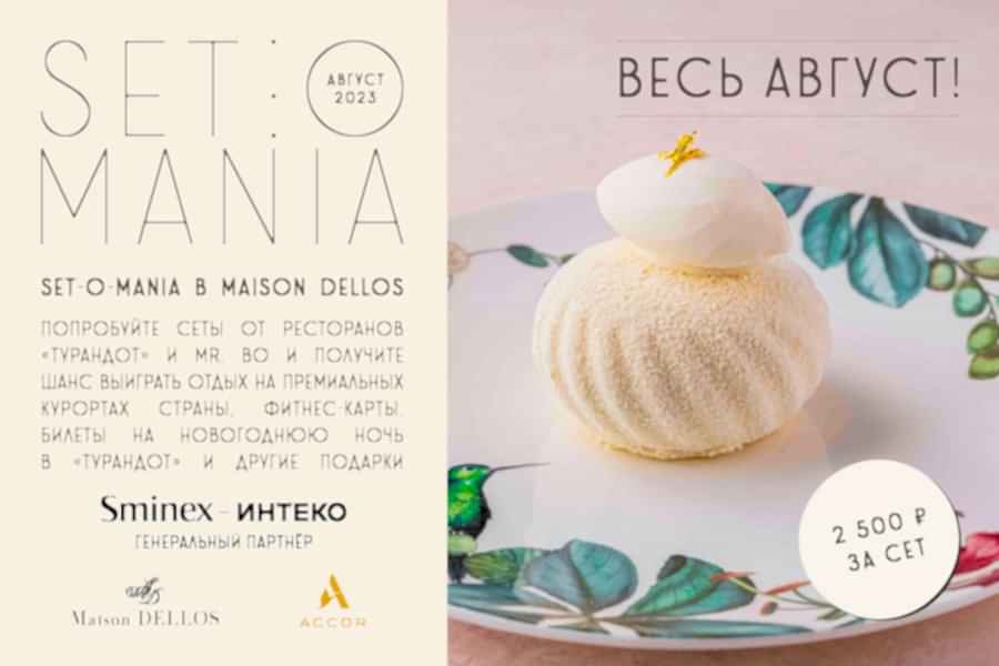 Гастрономический фестиваль Set-o-Mania продолжается!