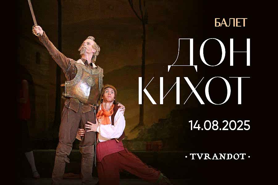 «Дон Кихот» в ресторане «Турандот»