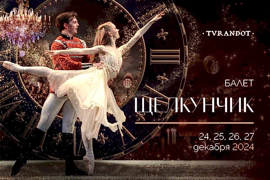 «Щелкунчик» и гастрономическая сказка в ресторане-дворце «Турандот»
