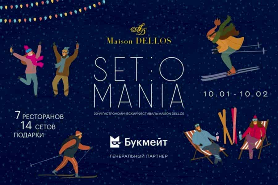 XX фестиваль Set-o-Mania