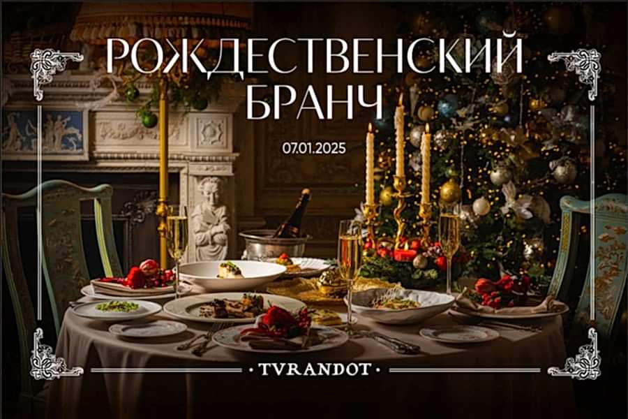 Рождество в ресторане «Турандот»!