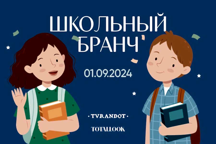 «Турандот» приглашает на праздничный детский бранч в честь Дня знаний!