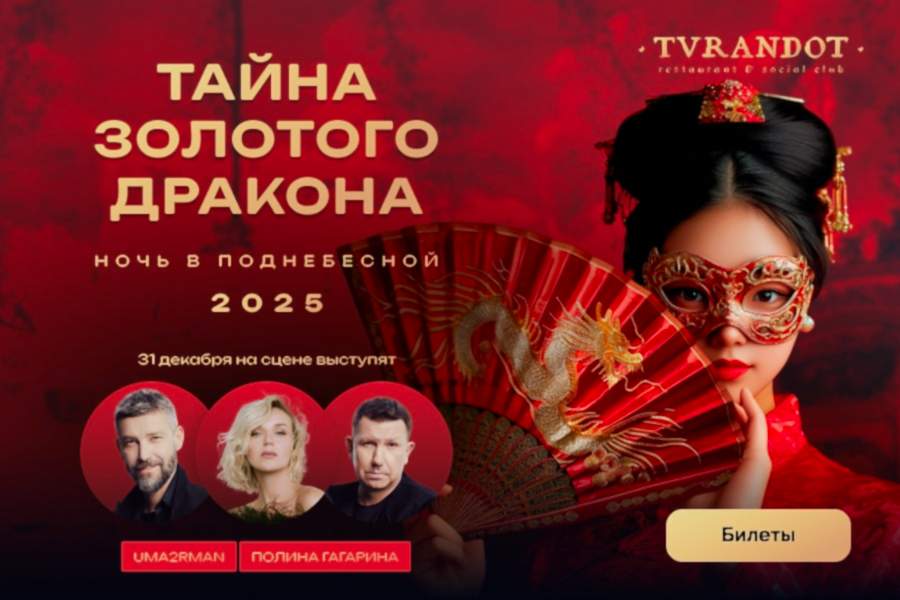 НОВЫЙ ГОД 2025