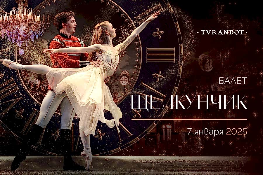 «Щелкунчик» и гастрономическая сказка в ресторане-дворце «Турандот»