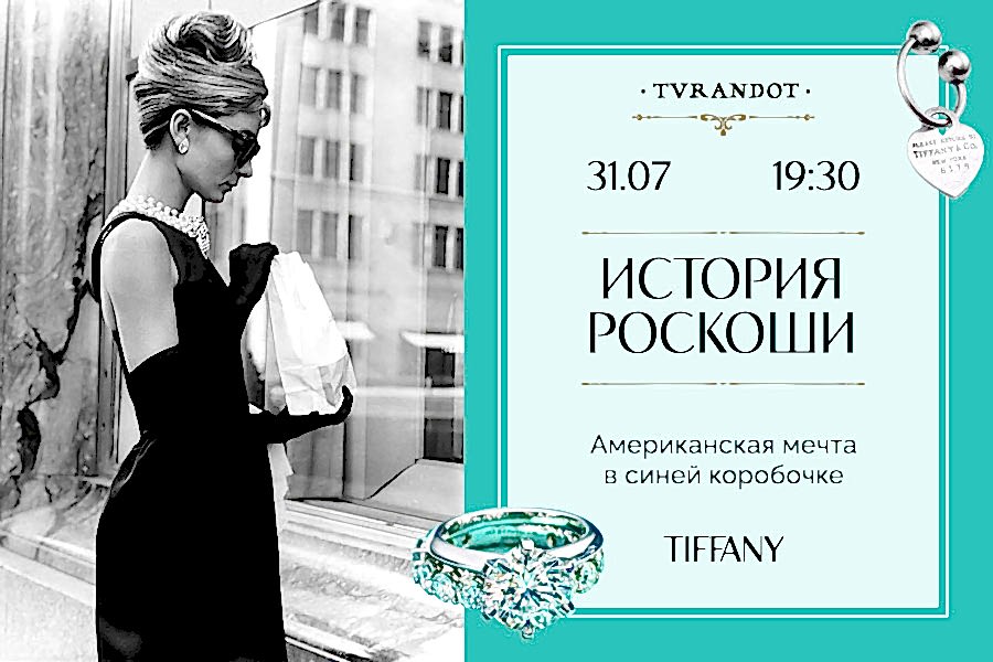 Истории во дворце. Цикл «История роскоши»
