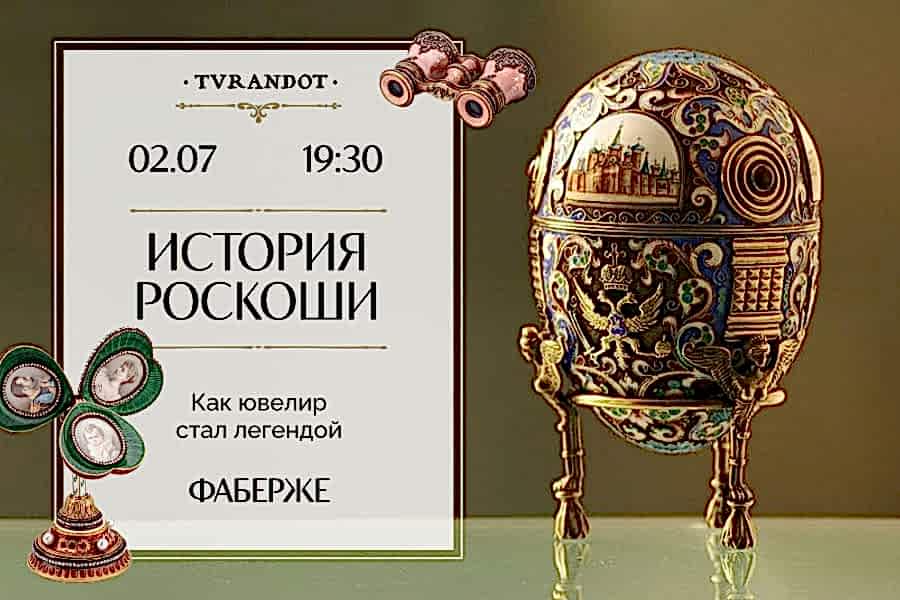 Истории во дворце. Цикл «История роскоши»
